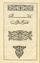 Scan of a page from a 1593 printing of an earlier Arabic medical text. It looks like a title page with decorative stamps and larger writing in Arabic