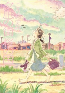  Town of Evening Calm, Country of Cherry Blossoms book cover